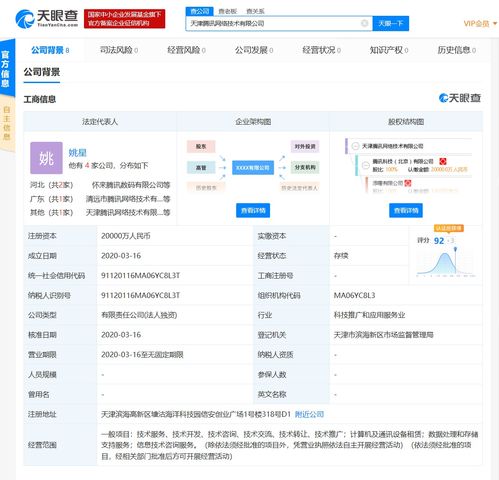 騰訊加碼數(shù)據(jù)產(chǎn)業(yè)布局 2億在天津成立新公司，強化數(shù)據(jù)處理與存儲支持服務